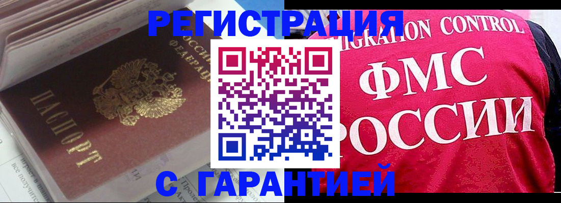 прописка в квартире в Белгороде