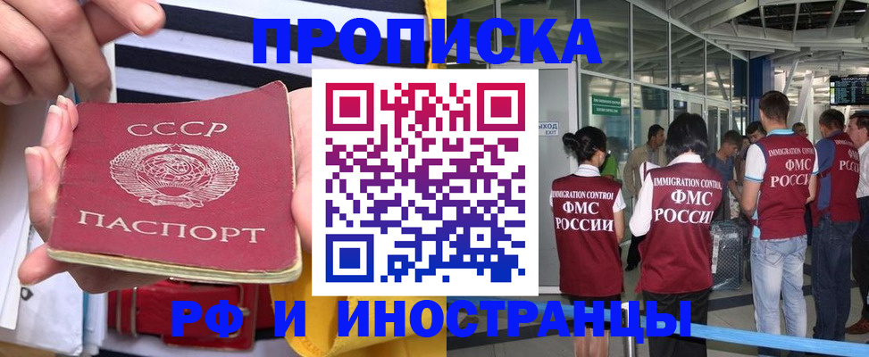 прописка 2025 в Белгороде