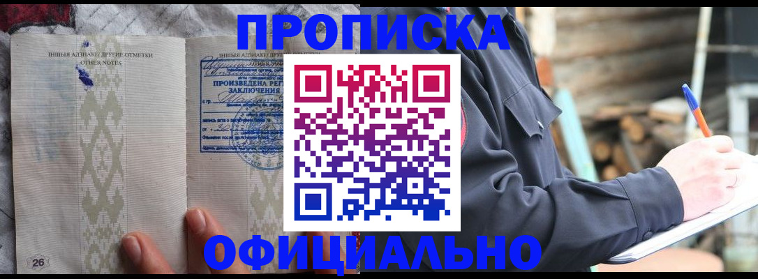 прописка паспорт в Белгороде