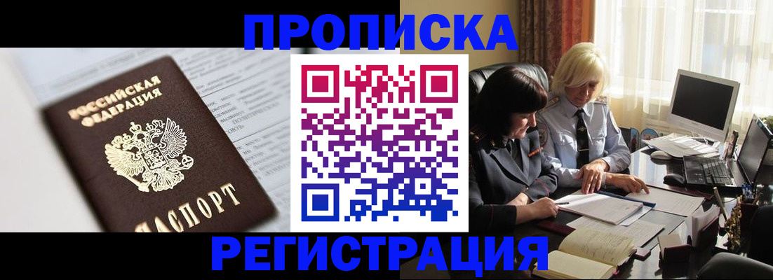 временная регистрация в квартире в Белгороде