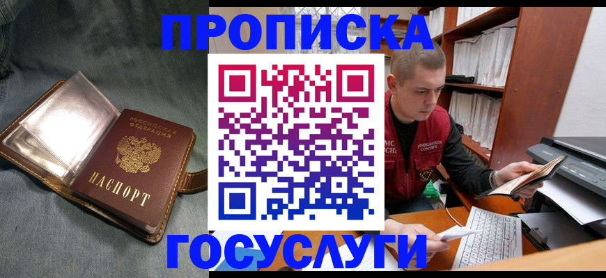 прописка регистрация в Белгороде