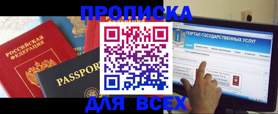 где прописаться в Белгороде