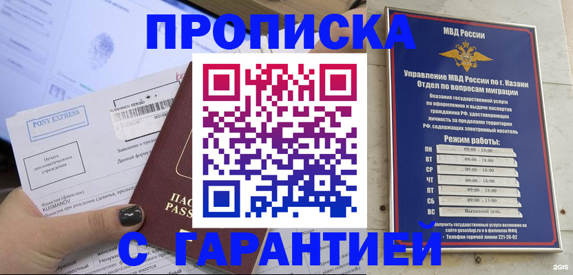 прописка 2025 в Белгороде