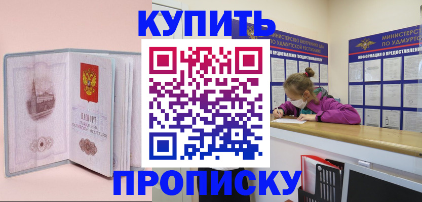 прописка для кредита в Белгороде