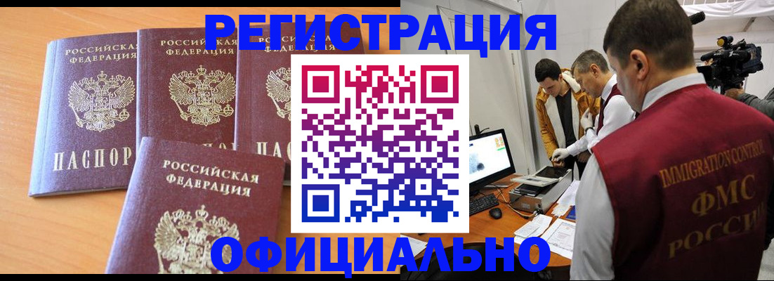 где прописаться в Белгороде