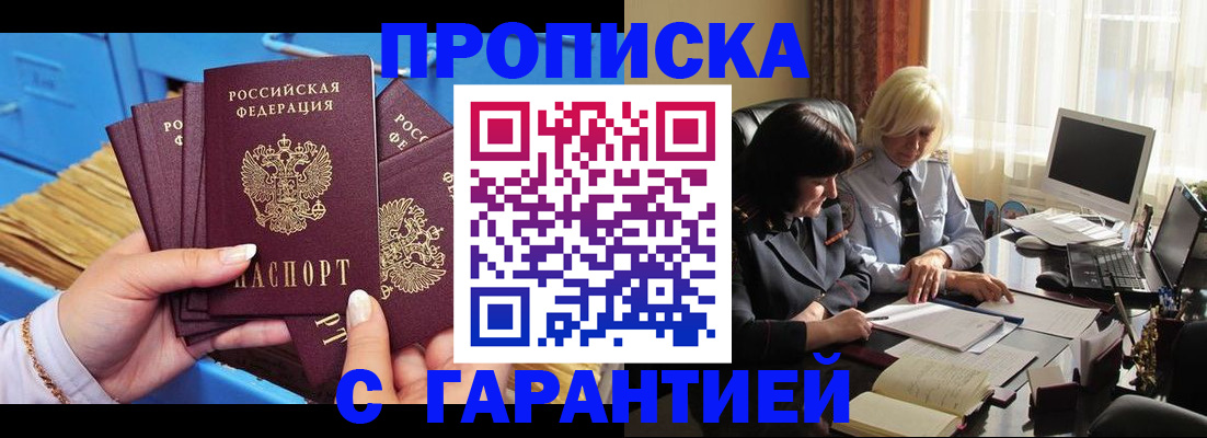 временная регистрация в Белгороде